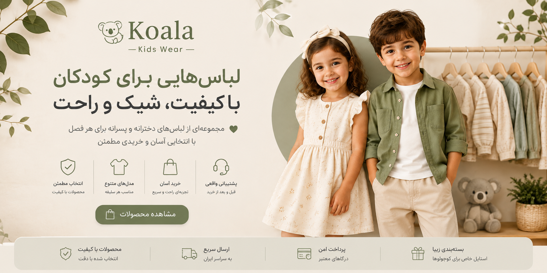مشاهده و خرید محصولات کوالا کیدز