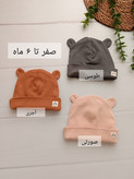 کلاه کیوت بچگانه