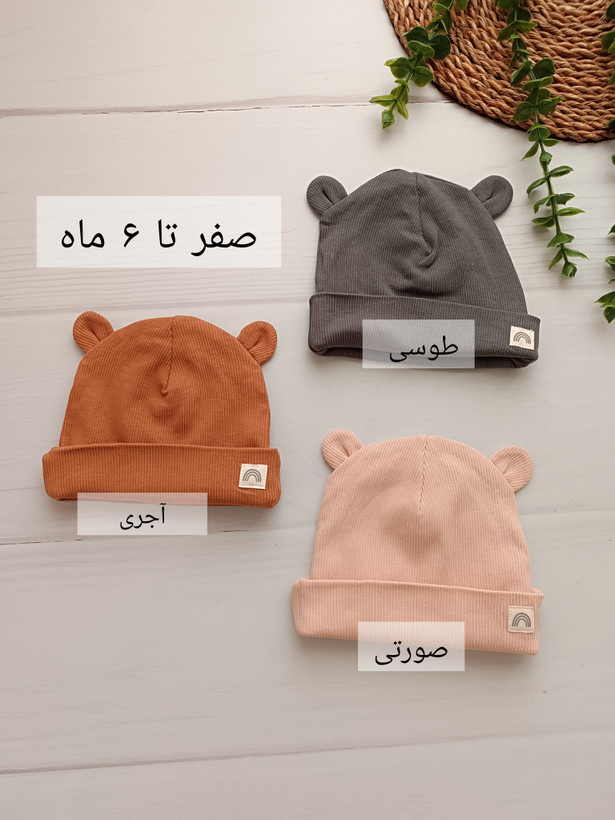 کلاه کیوت بچگانه
