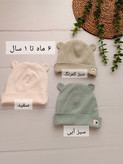 کلاه گوش دار کودک