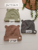 کلاه بچگانه